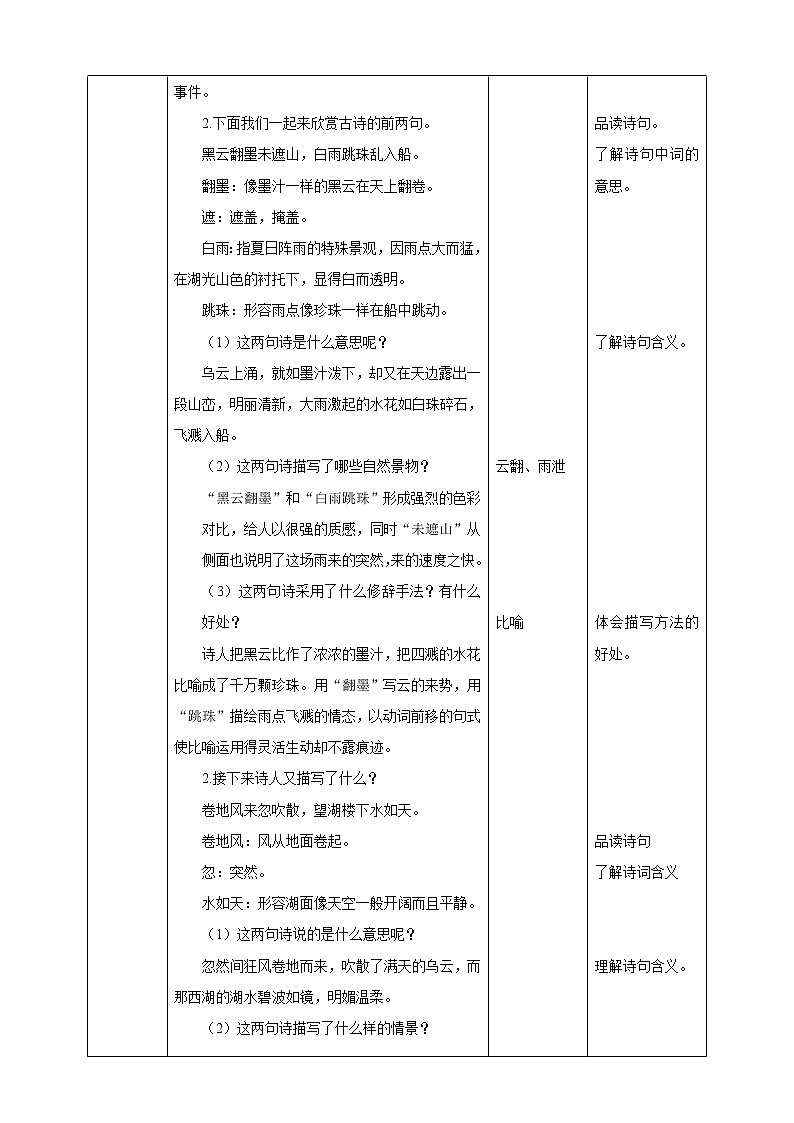 小学语文六年级上册《古诗三首-六》教案（共3课时）03