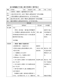 小学语文人教部编版六年级上册习作：围绕中心意思写教案及反思