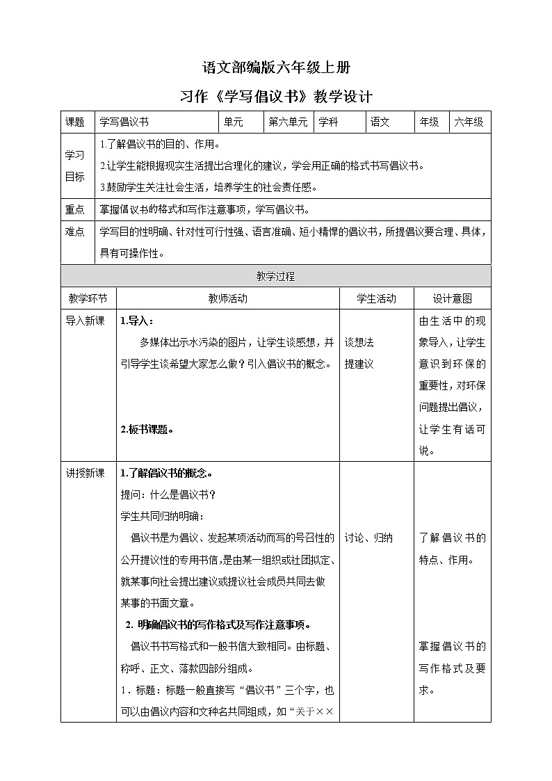小学语文六年级上册第六单元《习作》教学设计一课时第1页