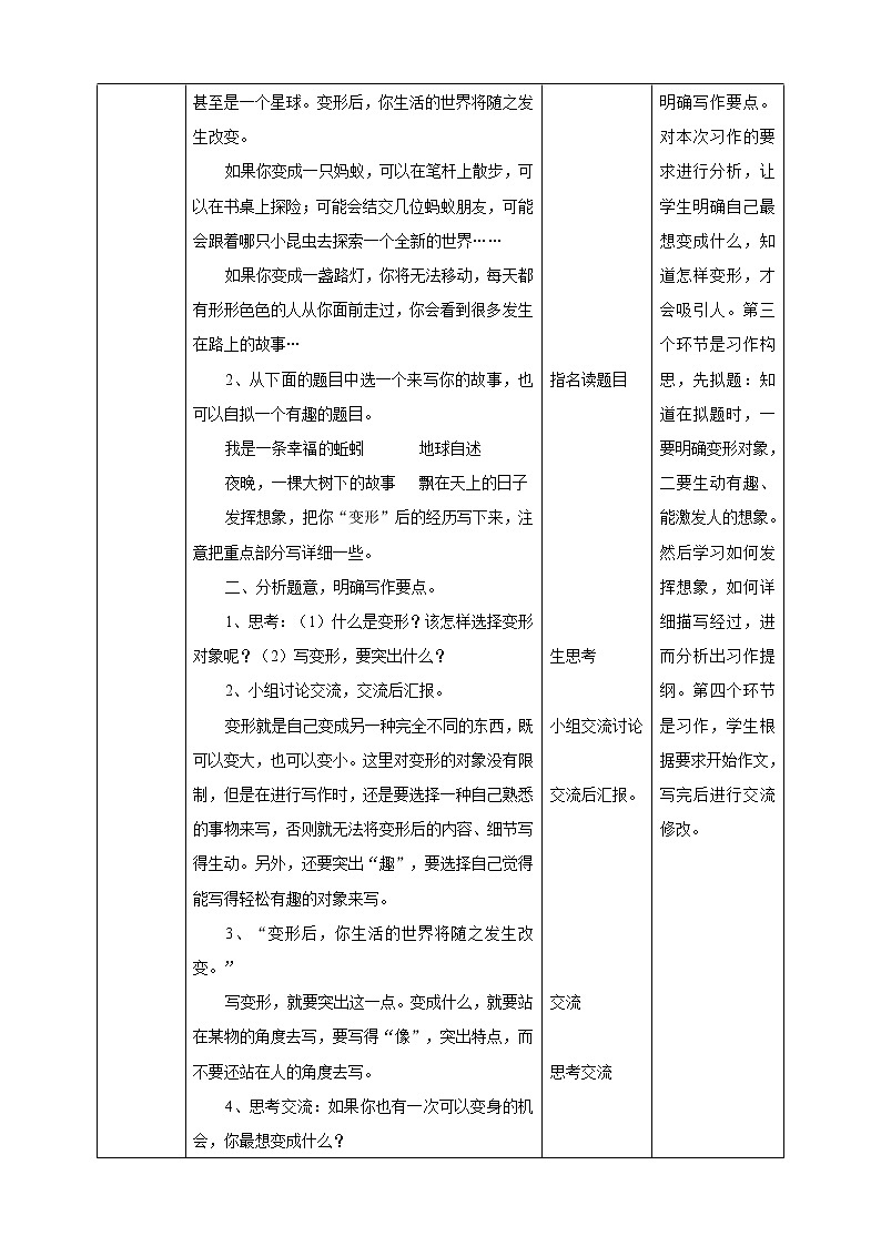 小学语文六年级上册第一单元《习作》教学设计一课时第2页