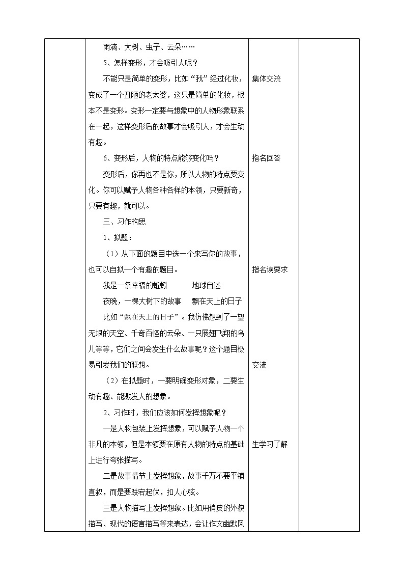 小学语文六年级上册第一单元《习作》教学设计一课时第3页