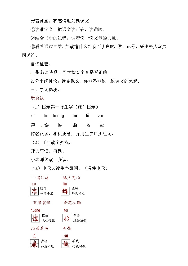 部编小学语文五年级上《少年中国说》语文教案第2页
