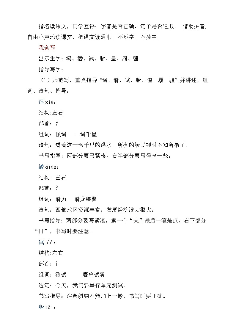 部编小学语文五年级上《少年中国说》语文教案第3页