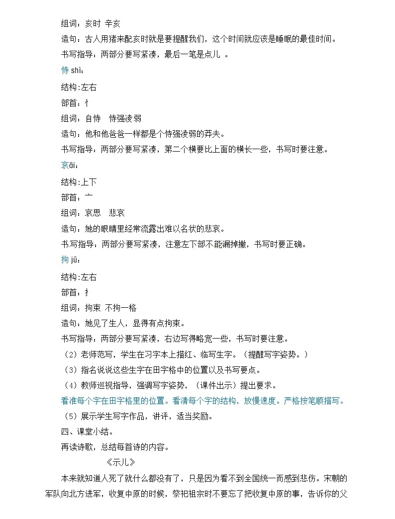 部编小学语文五年级上《古诗三首》语文教案-教习网|教案下载