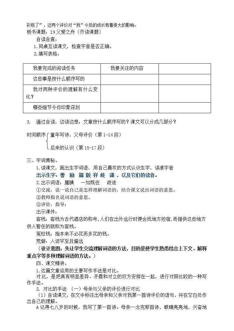 小学五年级上册《_精彩极了_和_糟糕透了_》教案 部编版02