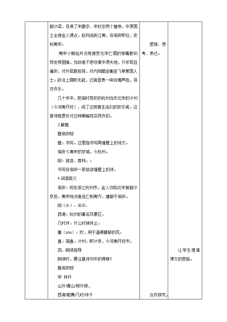 部编版语文5年级上第12课《古诗三首》 教学设计02