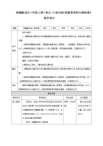 小学人教部编版口语交际：我最喜欢的人物形象教案设计