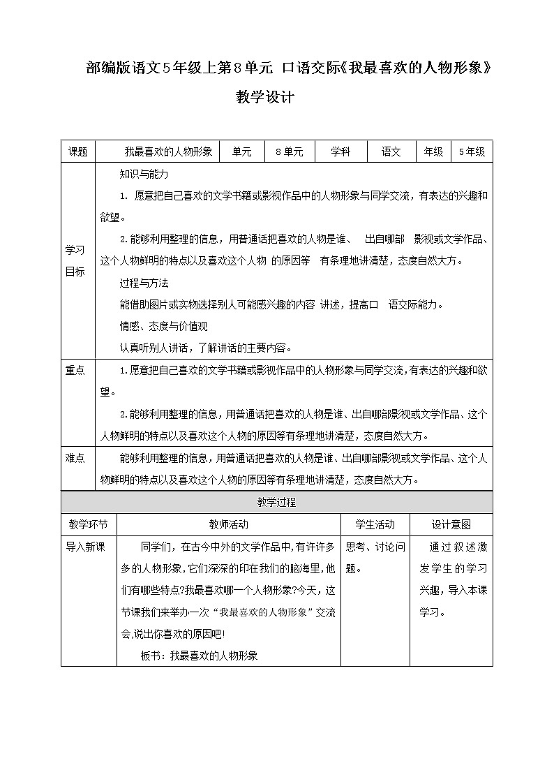 小学语文五年级上册第八单元《口语交际》教学设计一课时01