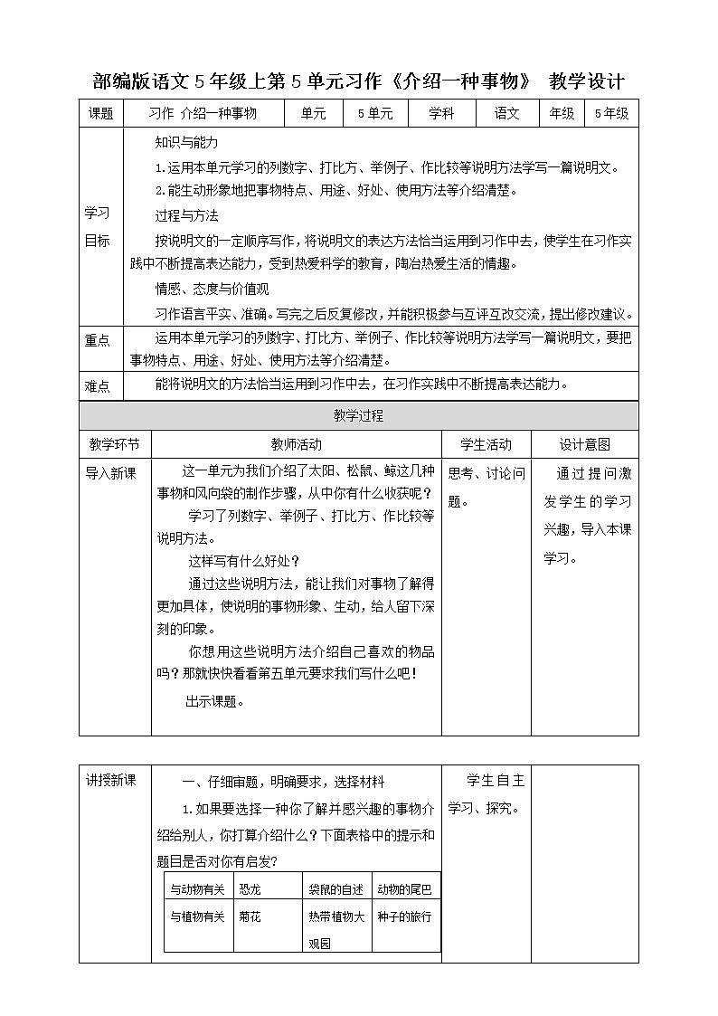 小学语文五年级上册第五单元《习作》教学设计一课时第1页