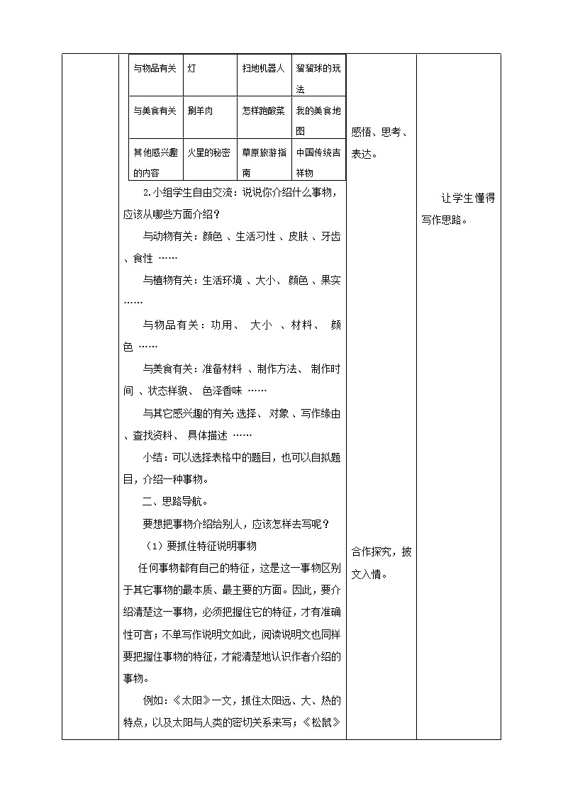小学语文五年级上册第五单元《习作》教学设计一课时第2页