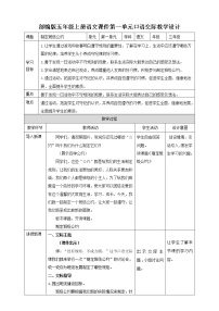 人教部编版五年级上册第一单元口语交际：制定班级公约教案及反思