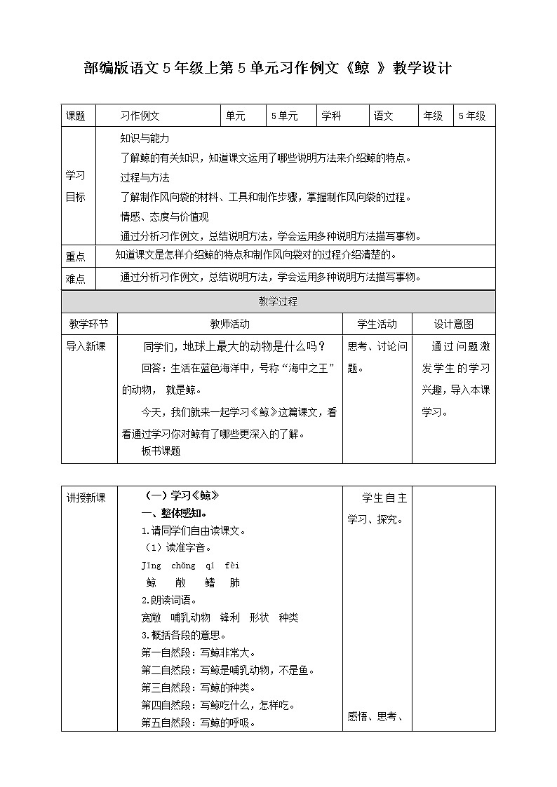 小学语文五年级上册第五单元《习作例文》教学设计一课时第1页