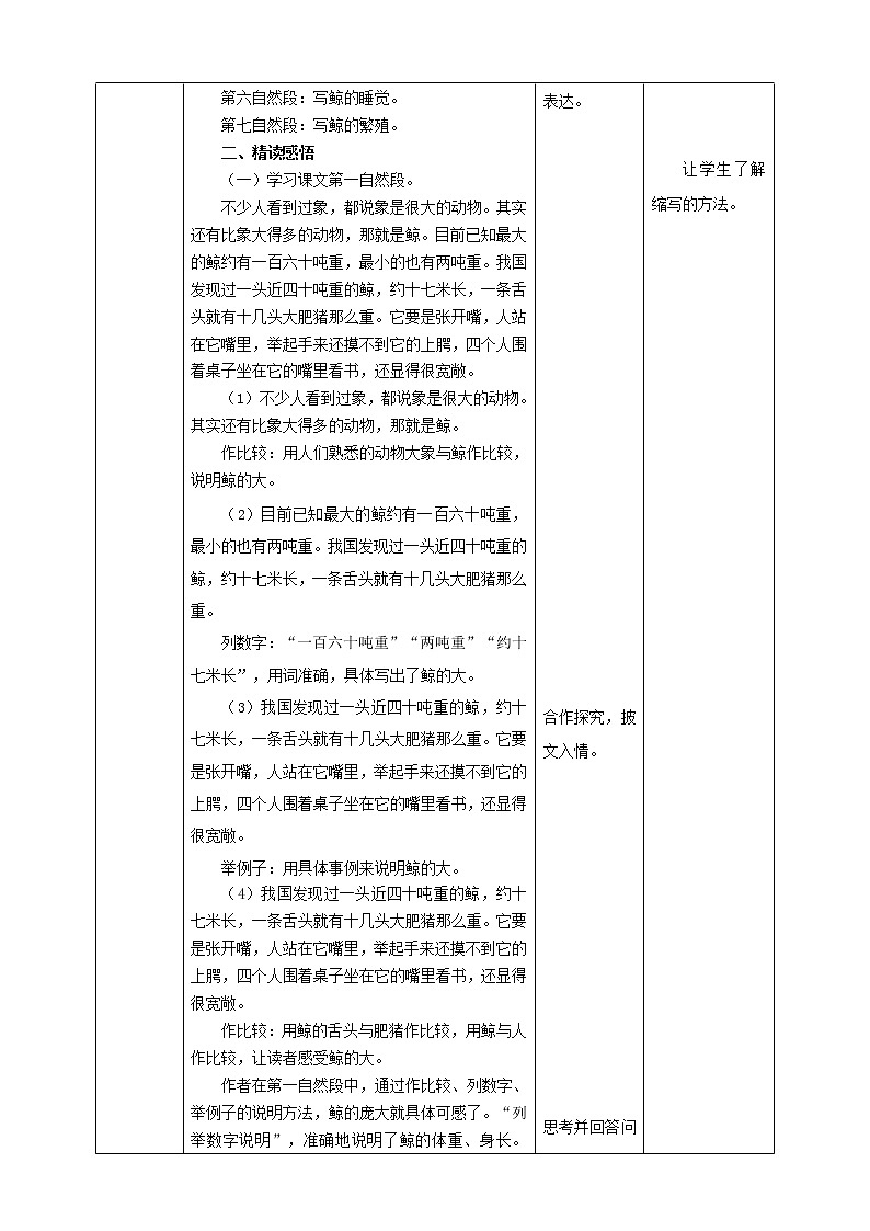 小学语文五年级上册第五单元《习作例文》教学设计一课时第2页