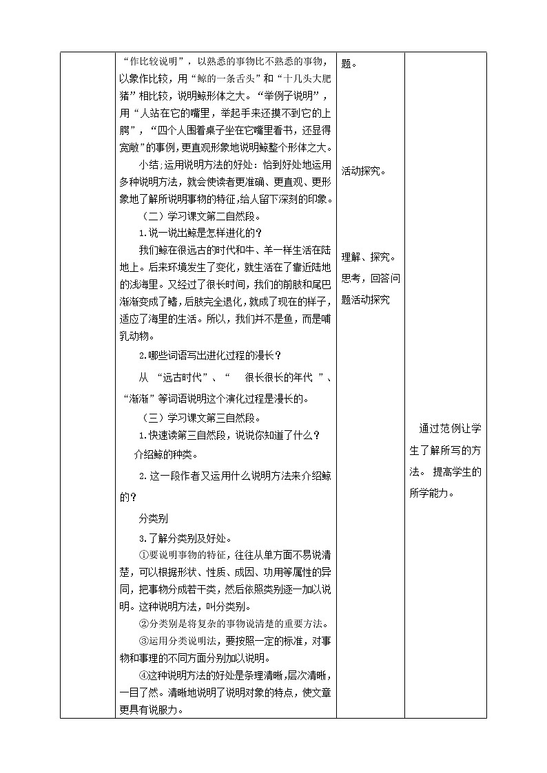 小学语文五年级上册第五单元《习作例文》教学设计一课时第3页