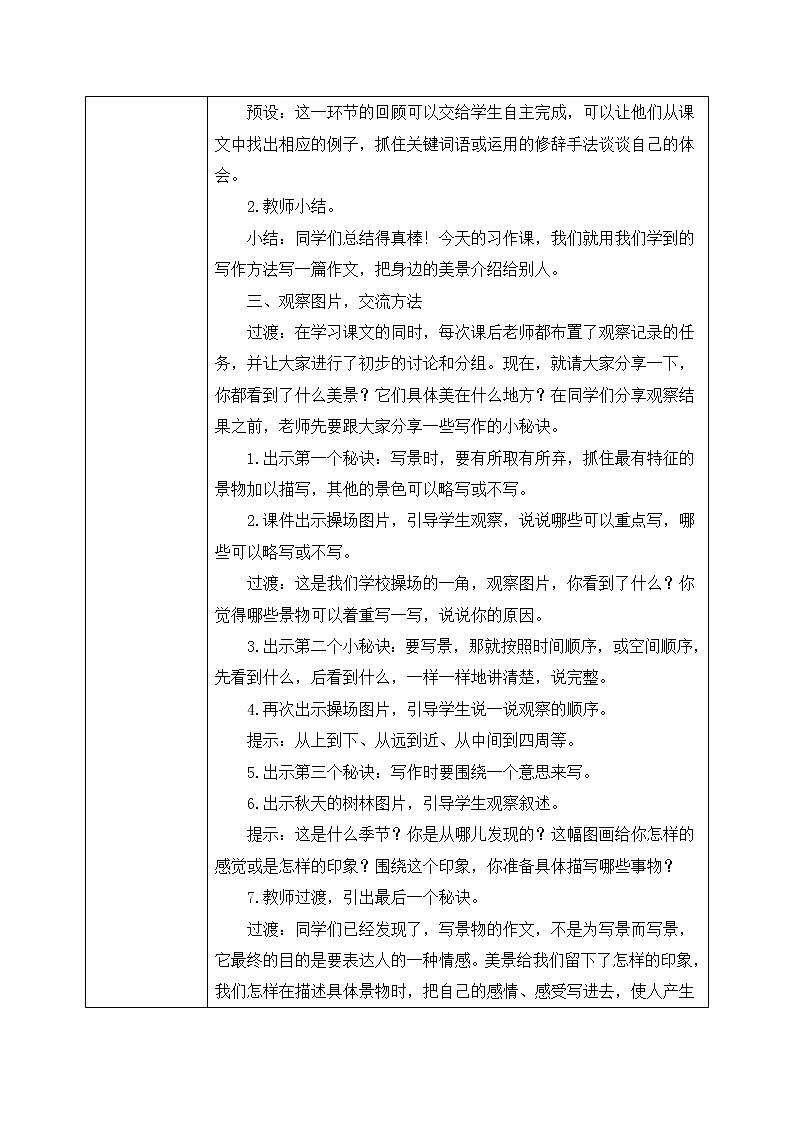 部编版语文三年级上册  习作六：这儿真美  课件PPT+教案02