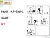 部编版语文二上《口语交际：看图讲故事》课件+教案