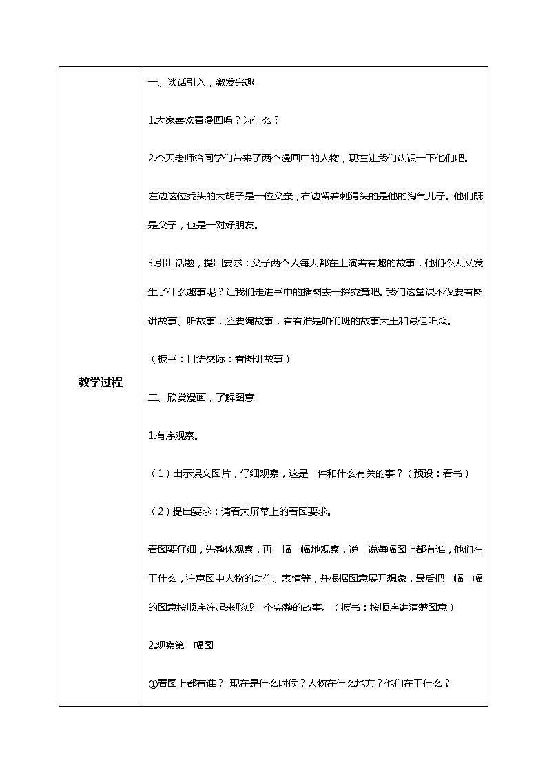 部编版语文二上《口语交际：看图讲故事》教案第2页