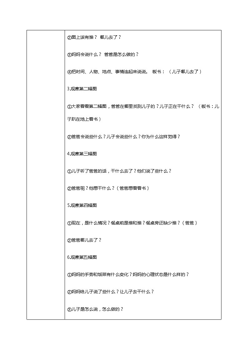 部编版语文二上《口语交际：看图讲故事》教案第3页