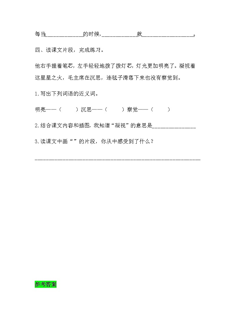 15.《八角楼上》（第二课时）课件+教案+练习02