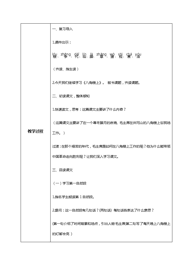 15.《八角楼上》（第二课时）课件+教案+练习02