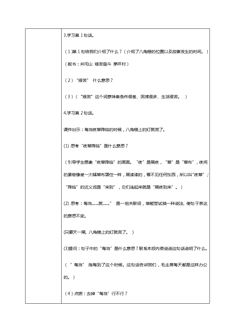 15.《八角楼上》（第二课时）课件+教案+练习03