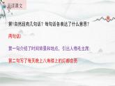 15.《八角樓上》（第二課時(shí)）課件+教案+練習(xí)