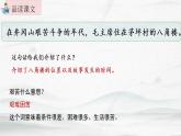 15.《八角樓上》（第二課時(shí)）課件+教案+練習(xí)