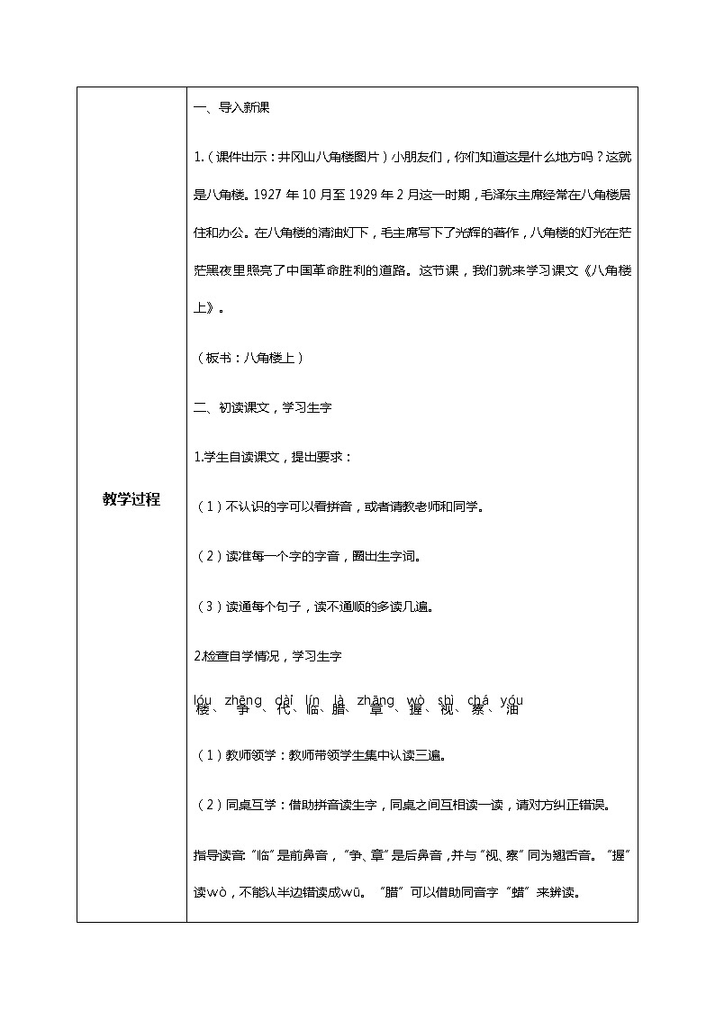 15.《八角楼上》（第一课时）课件+教案+练习02