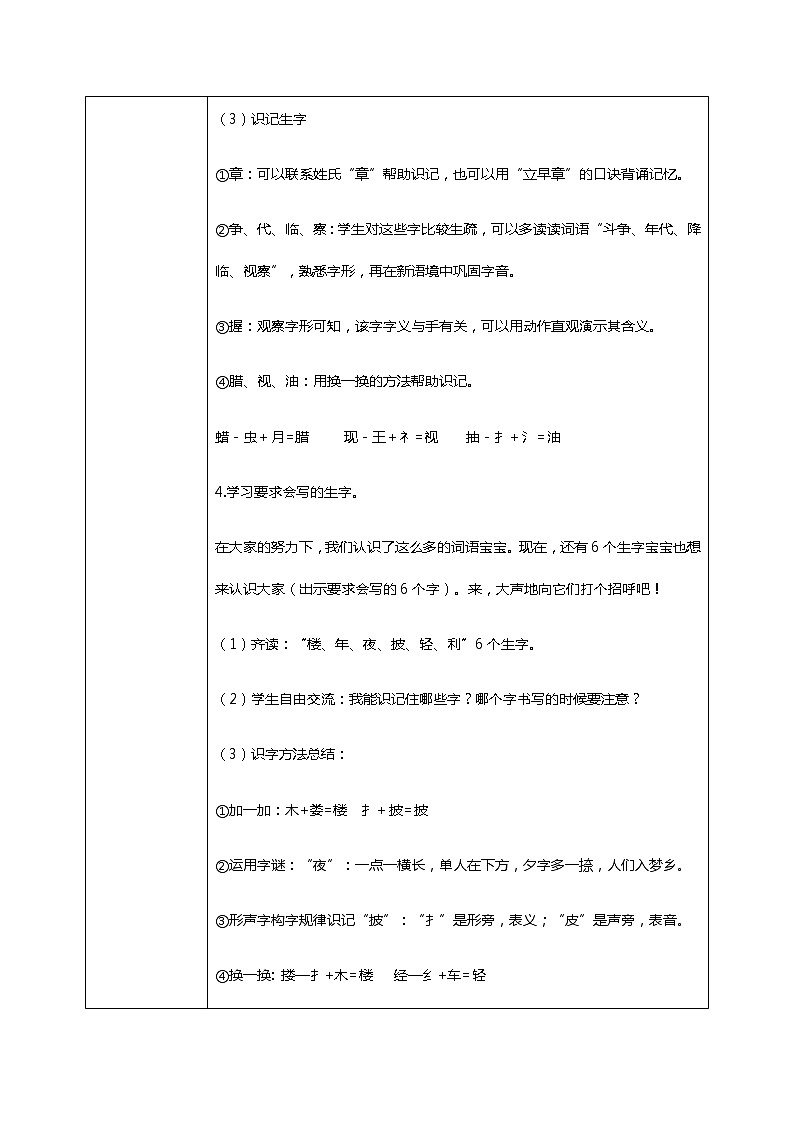 15.《八角楼上》（第一课时）课件+教案+练习03