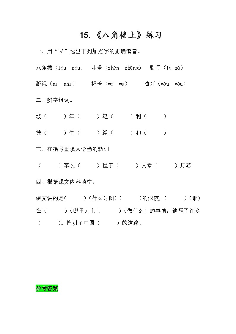 15.《八角楼上》（第一课时）课件+教案+练习01