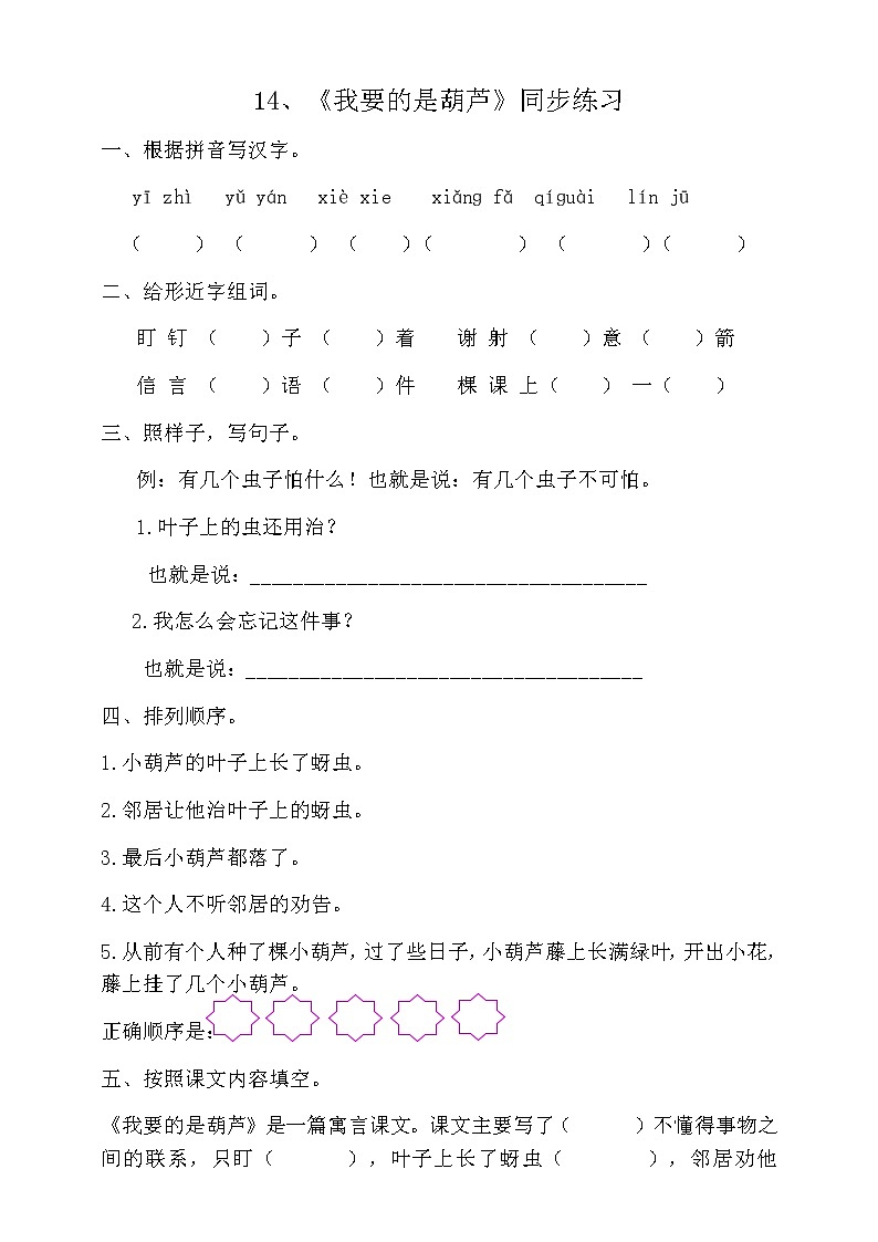 14.《我要的是葫芦》（第二课时）课件+教案+练习01