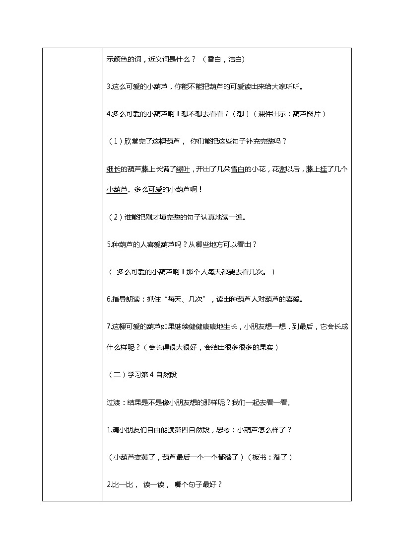 14.《我要的是葫芦》（第二课时）课件+教案+练习03