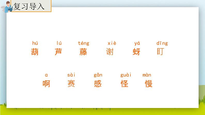 14.《我要的是葫芦》（第二课时）课件+教案+练习02