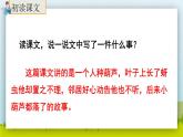 14.《我要的是葫蘆》（第二課時(shí)）課件+教案+練習(xí)