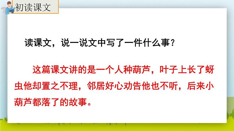 14.《我要的是葫芦》（第二课时）课件+教案+练习03