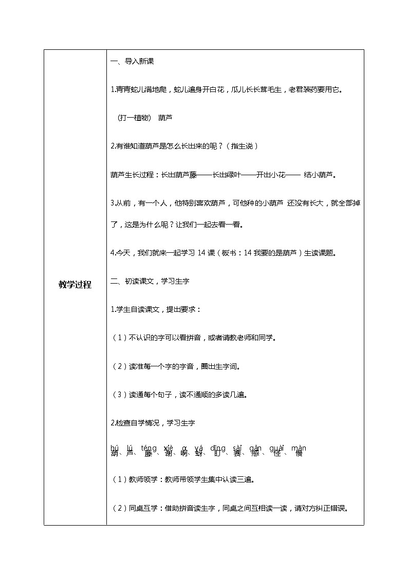 14.《我要的是葫芦》（第一课时）课件+教案+练习02