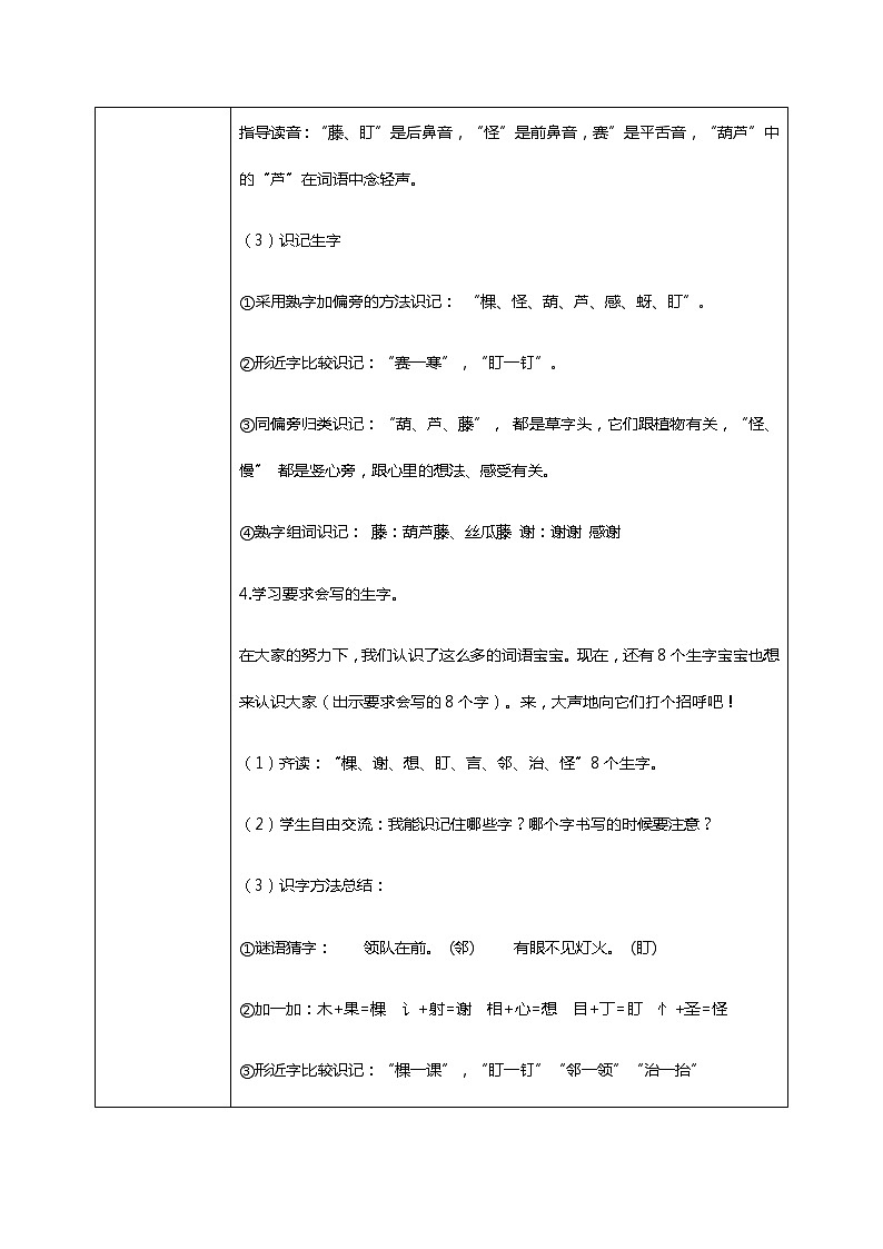 14.《我要的是葫芦》（第一课时）课件+教案+练习03