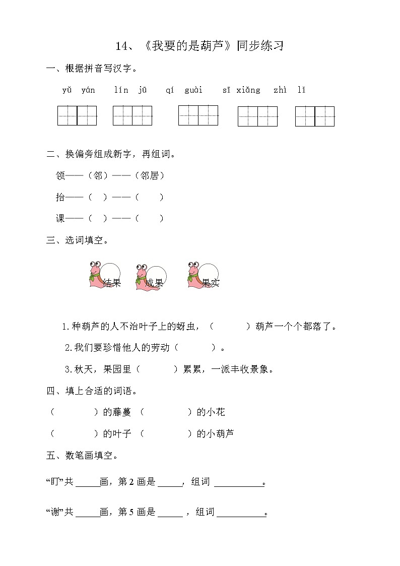 14.《我要的是葫芦》（第一课时）课件+教案+练习01