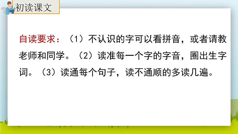 14.《我要的是葫芦》（第一课时）课件+教案+练习04