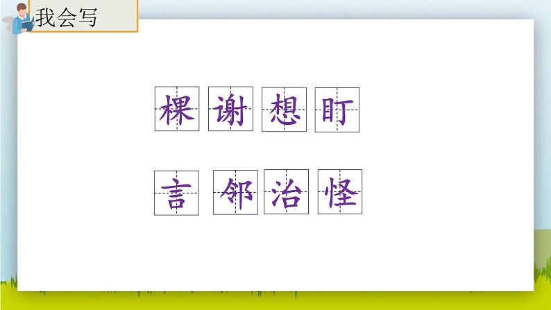 14.《我要的是葫芦》（第一课时）课件+教案+练习07