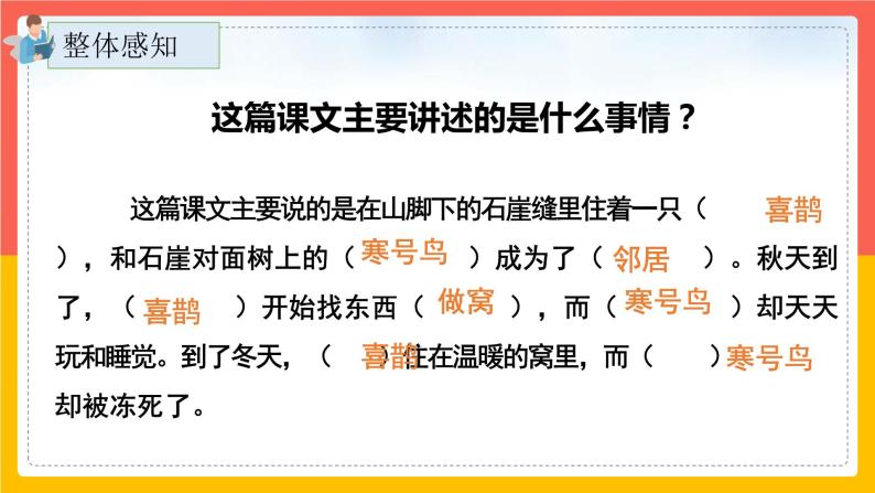 13.《寒号鸟》（第二课时）课件+教案+练习04