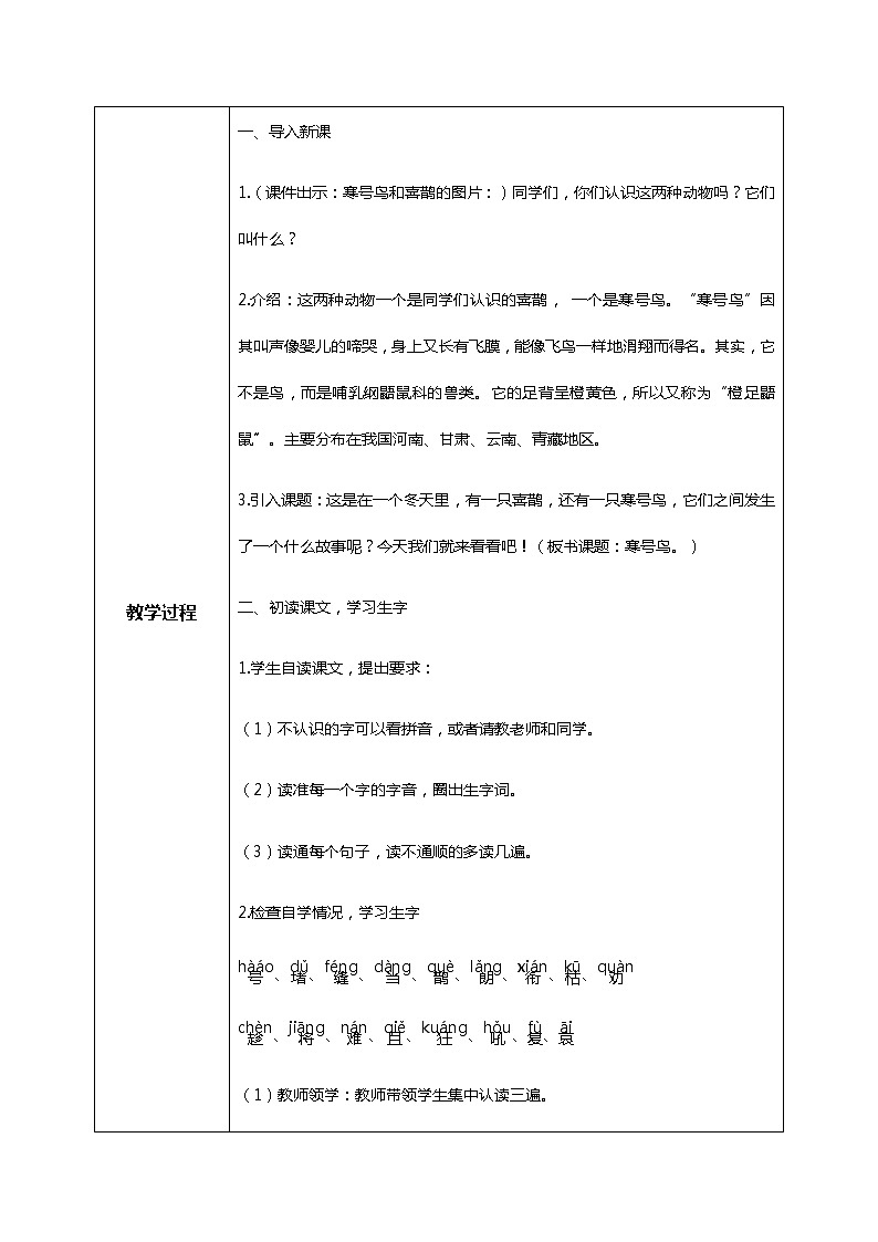 13.《寒号鸟》（第一课时）课件+教案+练习02