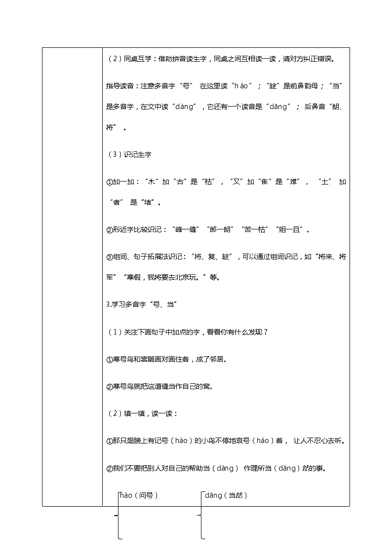 13.《寒号鸟》（第一课时）课件+教案+练习03