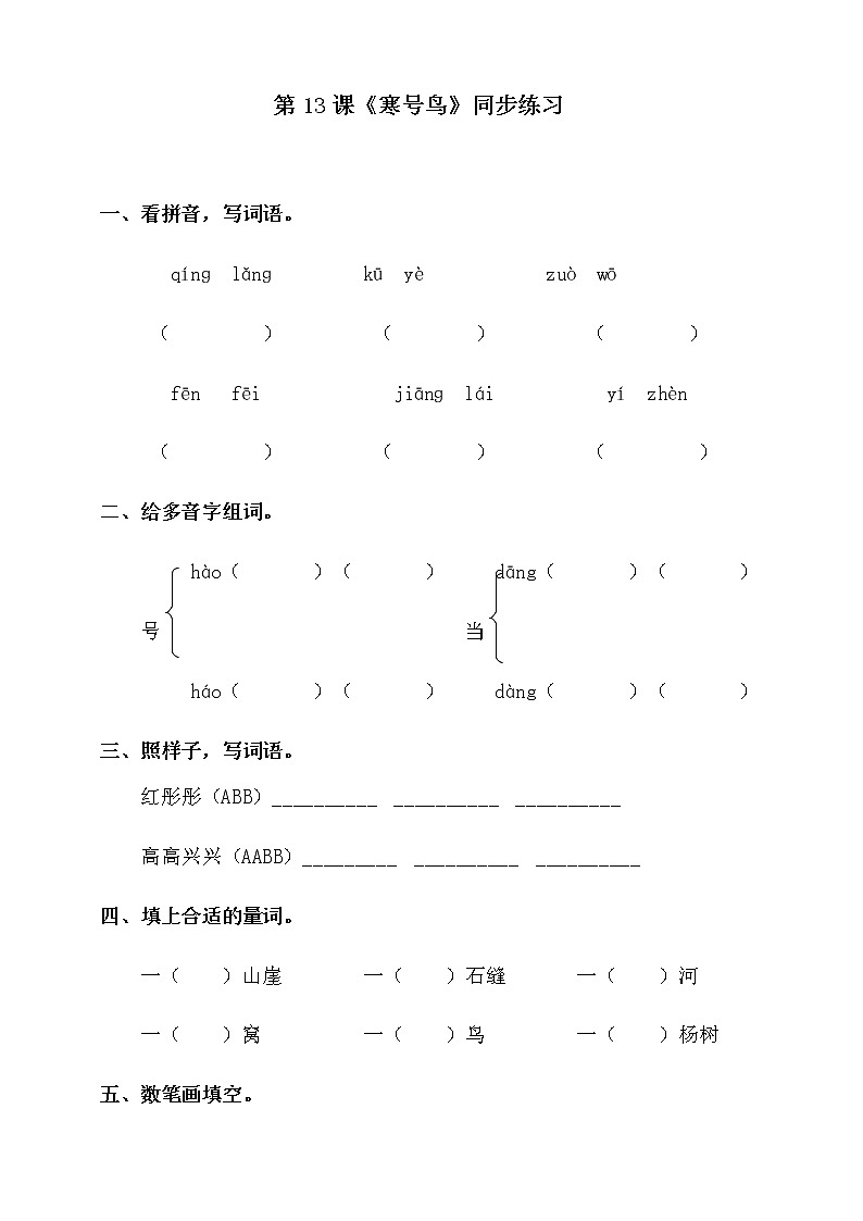 13.《寒号鸟》（第一课时）课件+教案+练习01
