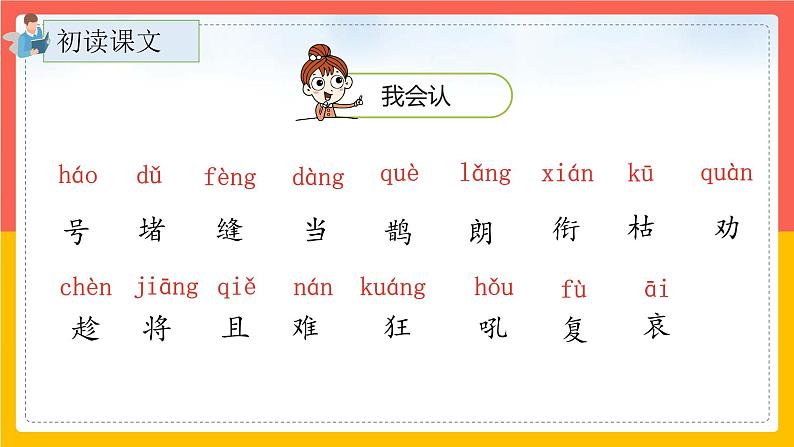 13.《寒号鸟》（第一课时）课件+教案+练习06