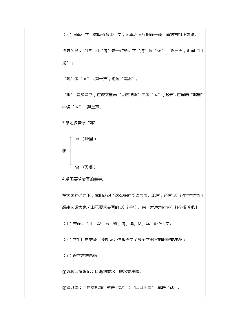 12.《坐井观天》（第一课时）课件+教案+练习03