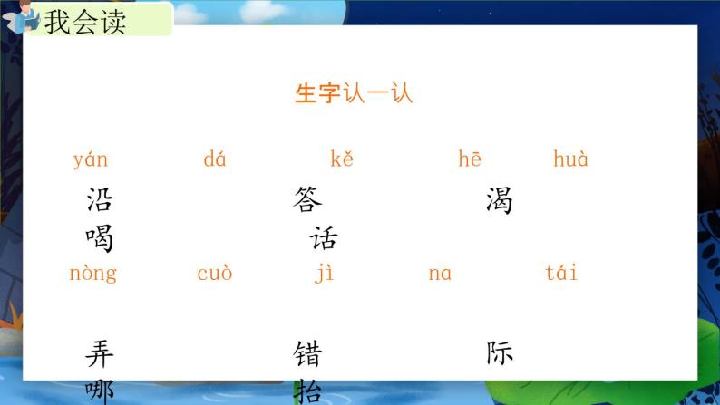 12.《坐井观天》（第一课时）课件+教案+练习05