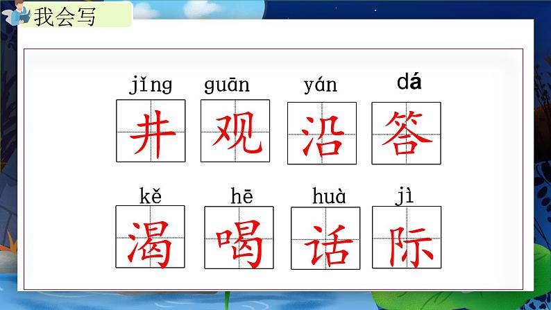 12.《坐井观天》（第一课时）课件+教案+练习07