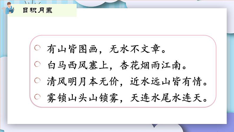 《语文园地四》第二课时 课件+教案+练习07