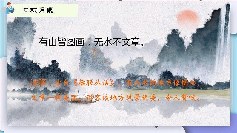 《语文园地四》第二课时 课件+教案+练习08